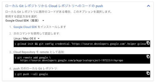 Cloud Repository へ push する gcloud 認証と git コマンド例
