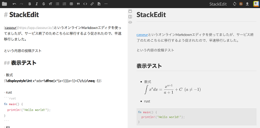 StackEditの編集画面。左に記事のMarkdownソース、右に数式やコードブロックのプレビュー表示