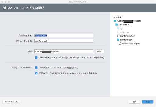 3 Visual Studio の新規フォームアプリ構成画面とファイル構成プレビュー