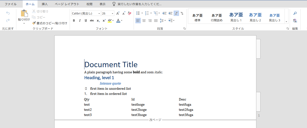 python-docxで生成したWord文書。見出し・箇条書き・Qty/Id/Descの表が表示されている