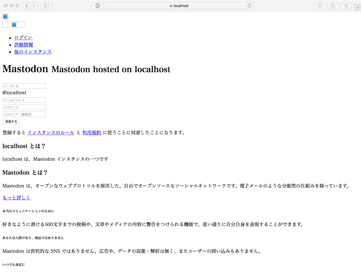CSS未適用のMastodonローカルホスト登録画面、@localhostのユーザー登録フォームが素のHTMLで表示