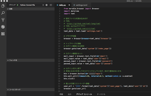 VisualStudioCodeで作成とデバッグ VS Codeでnerodiaの日報チェック用Pythonスクリプトdaily.pyを開きデバッグしている画面